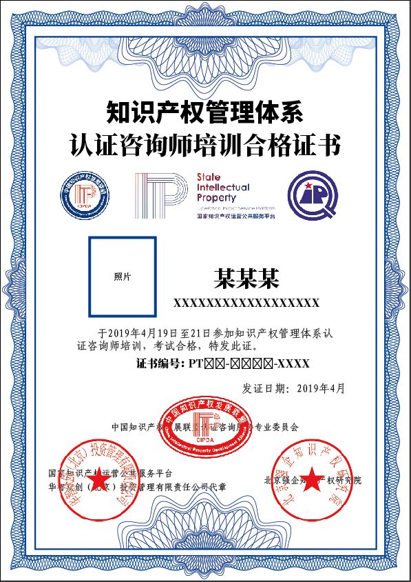 關(guān)于開(kāi)展“2019年知識(shí)產(chǎn)權(quán)管理體系內(nèi)審員及認(rèn)證咨詢師培訓(xùn)(第三期)”的通知