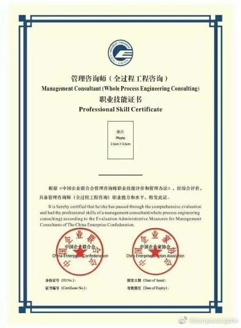 中國企業聯合會公布第五批管理咨詢師(全過程工程咨詢)人員名單，引領行業專業化發展新篇章